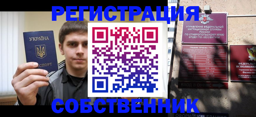 купить прописку в Черкесске