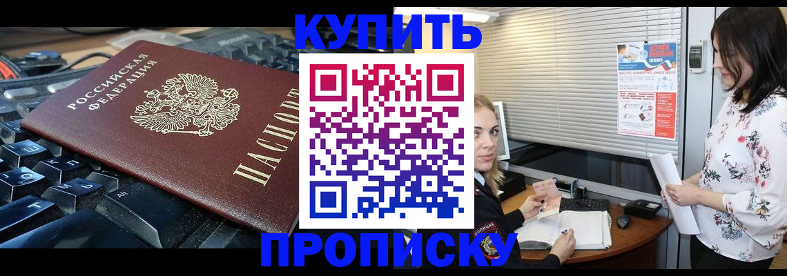 прописка гарантия в Черкесске