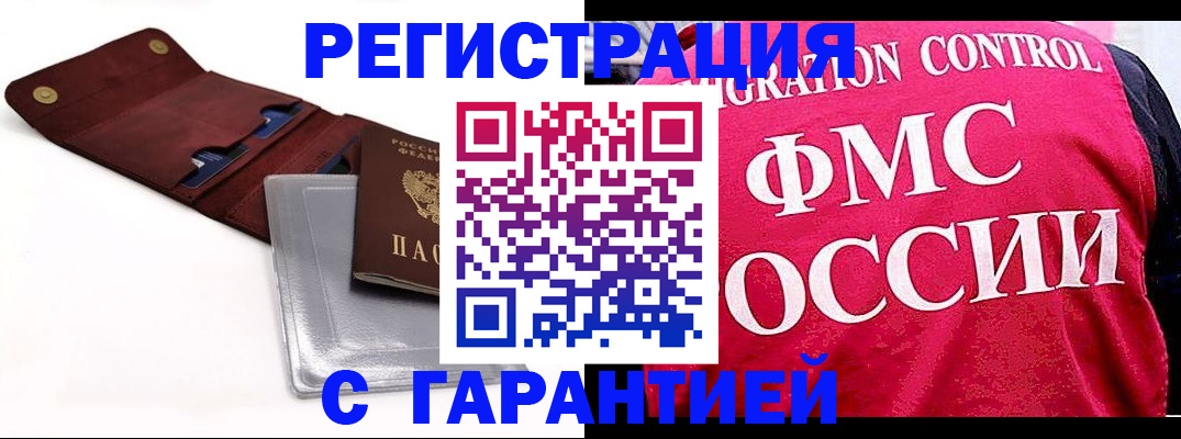 временная регистрация недорого в Черкесске